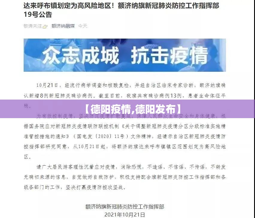 【德阳疫情,德阳发布】