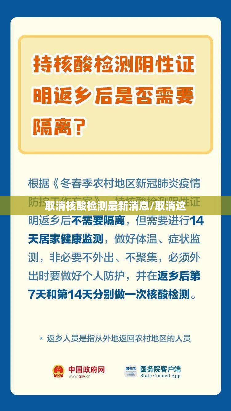 取消核酸检测最新消息/取消这