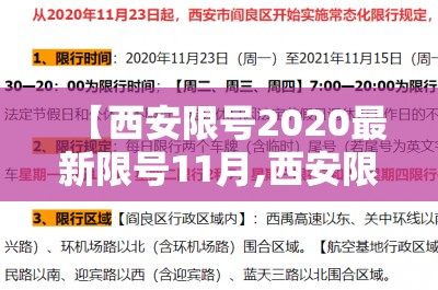 【西安限号2020最新限号11月,西安限号时间表查询】 【西安限号2020最新限号11月,西安限号时间表查询】