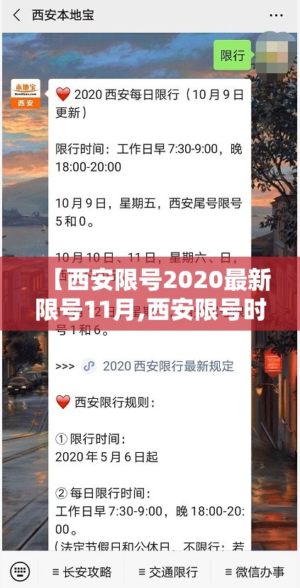 【西安限号2020最新限号11月,西安限号时间表查询】 【西安限号2020最新限号11月,西安限号时间表查询】