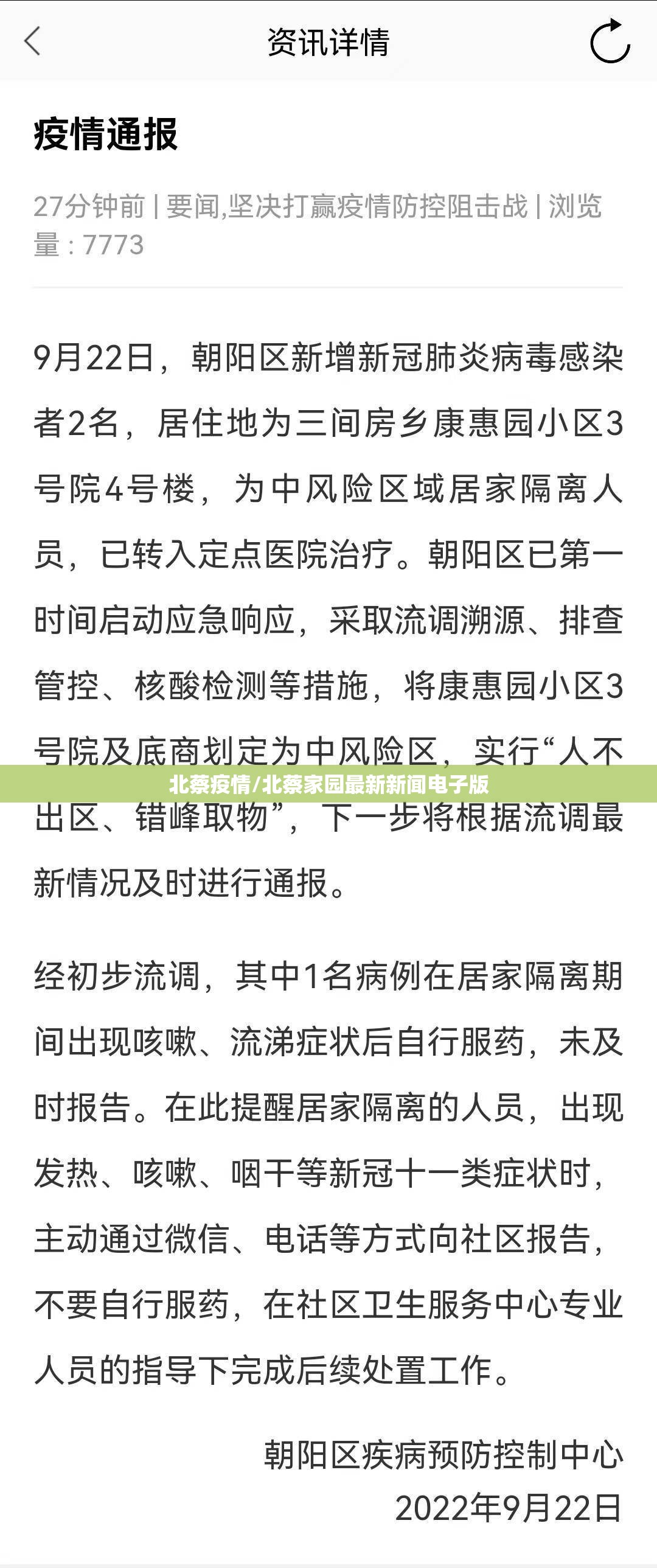 北蔡疫情/北蔡家园最新新闻电子版