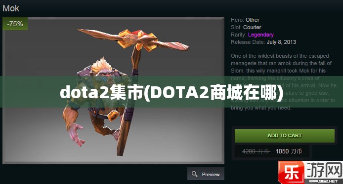 dota2集市(DOTA2商城在哪)