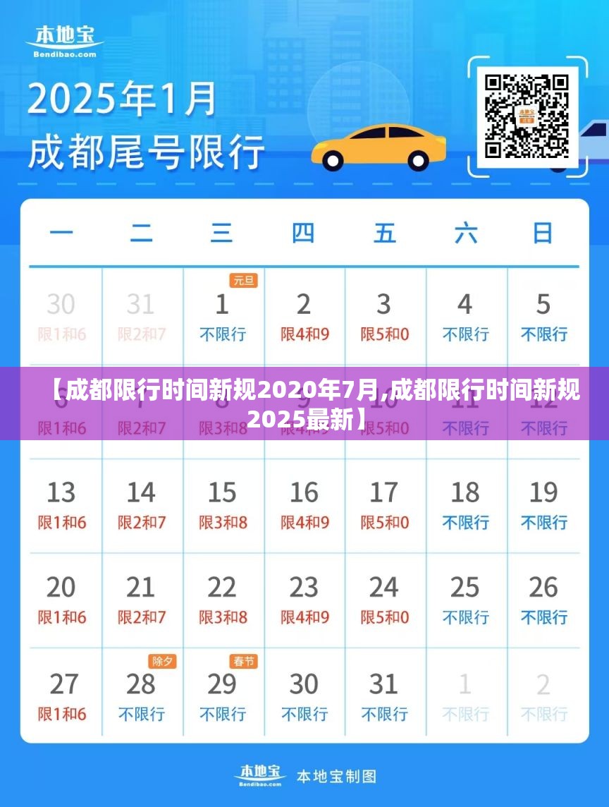 【成都限行时间新规2020年7月,成都限行时间新规2025最新】