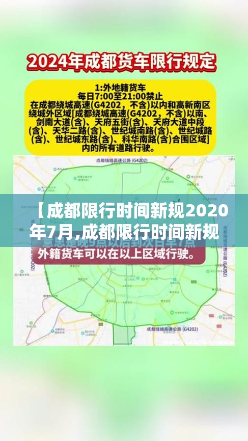 【成都限行时间新规2020年7月,成都限行时间新规2025最新】