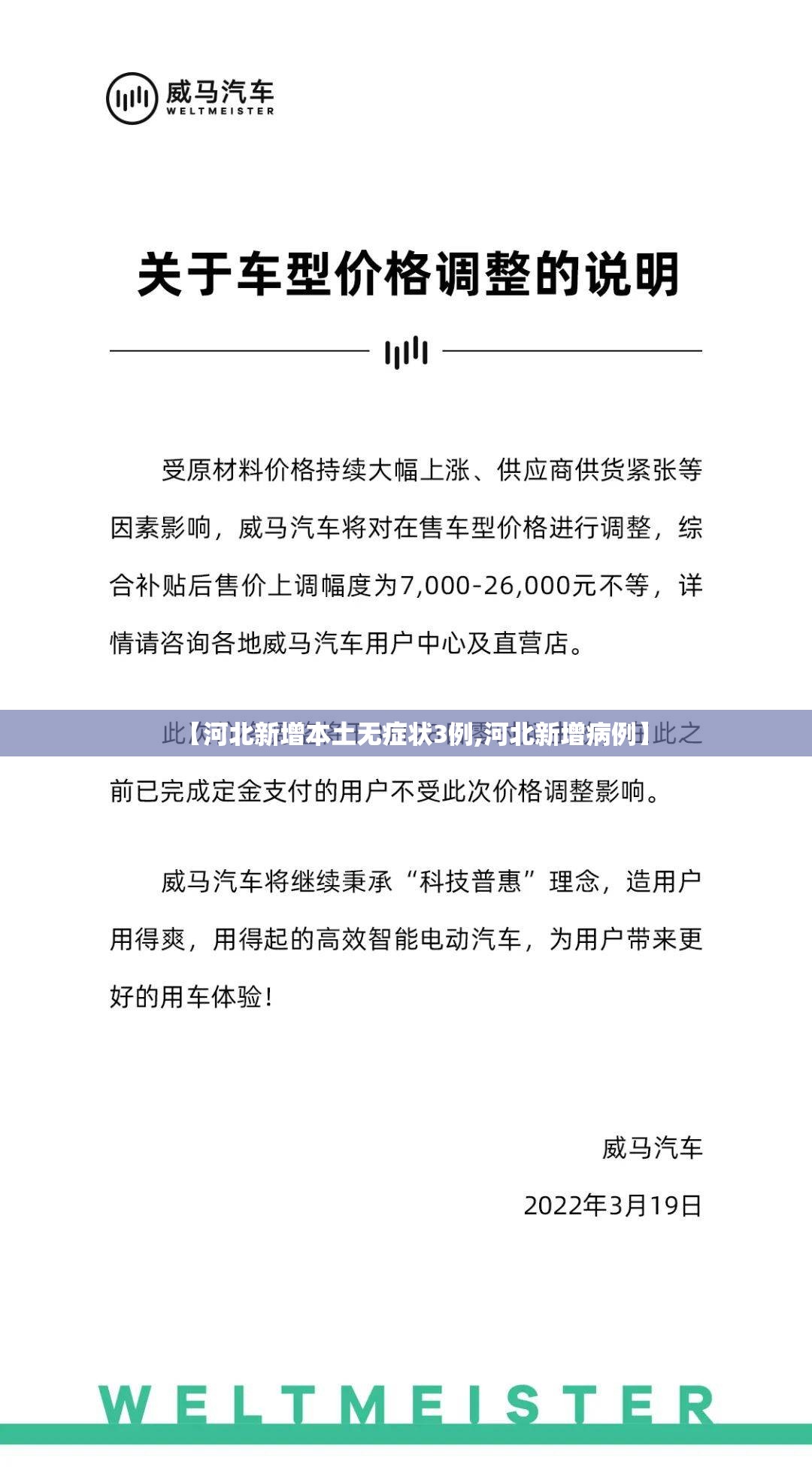 【河北新增本土无症状3例,河北新增病例】 【河北新增本土无症状3例,河北新增病例】