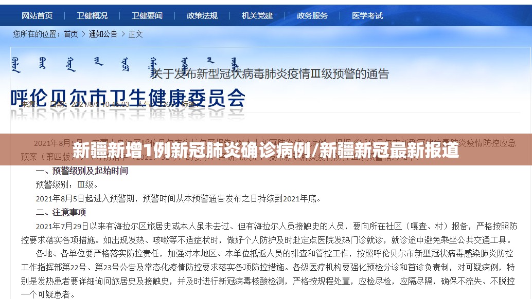 新疆新增1例新冠肺炎确诊病例/新疆新冠最新报道 新疆新增1例新冠肺炎确诊病例/新疆新冠最新报道