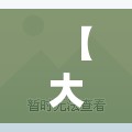 【大连新增5例无症状感染者,大连新冠最新动态】