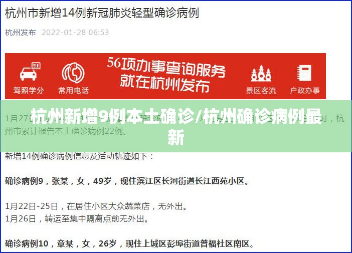 杭州新增9例本土确诊/杭州确诊病例最新 杭州新增9例本土确诊/杭州确诊病例最新