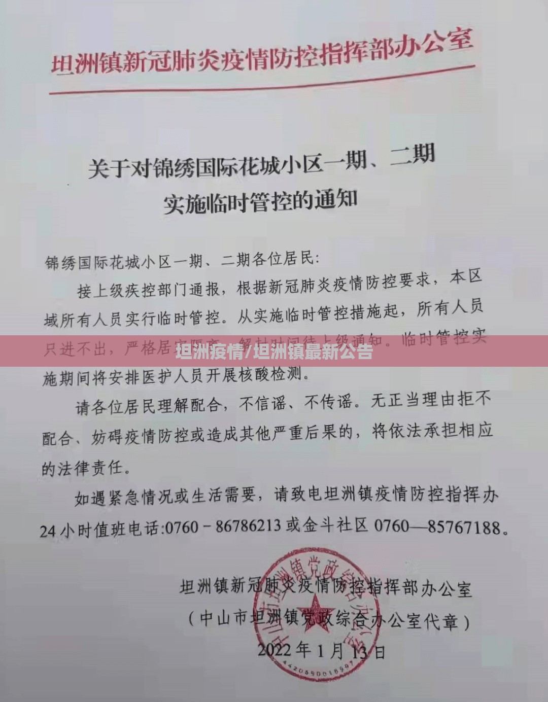坦洲疫情/坦洲镇最新公告