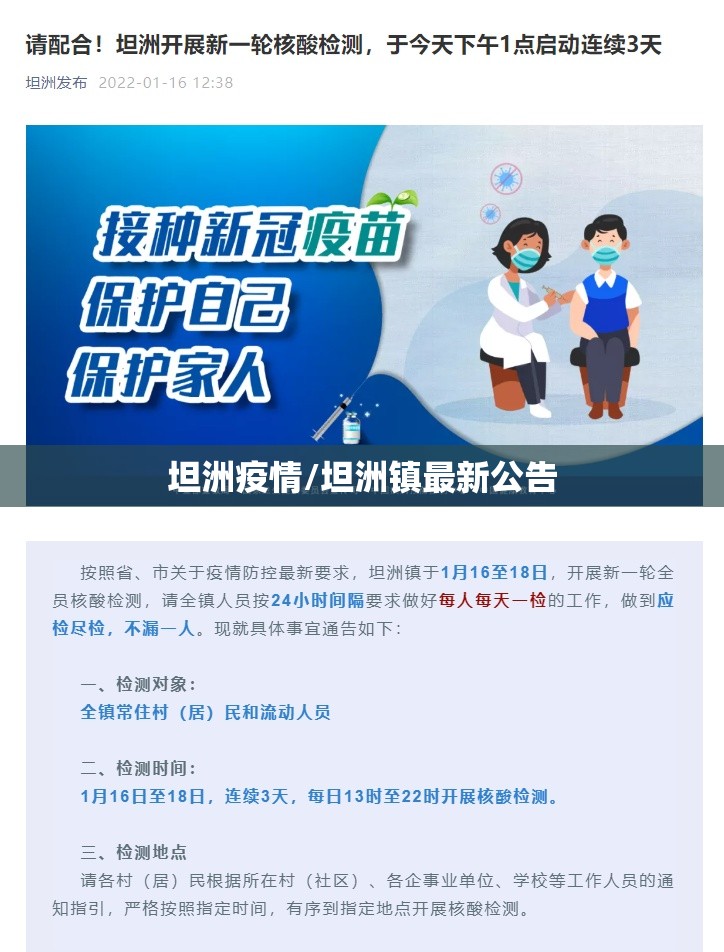 坦洲疫情/坦洲镇最新公告