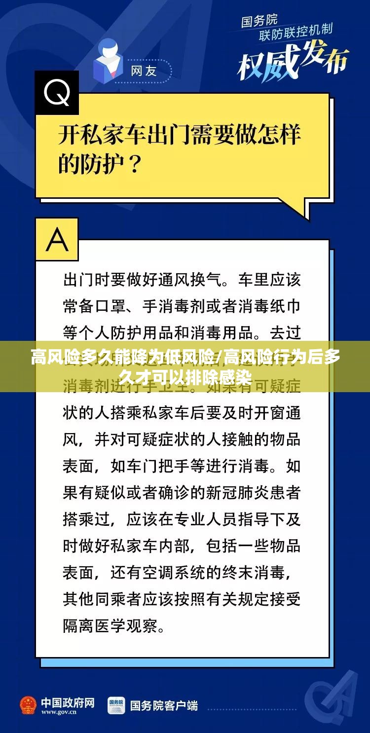 高风险多久能降为低风险/高风险行为后多久才可以排除感染