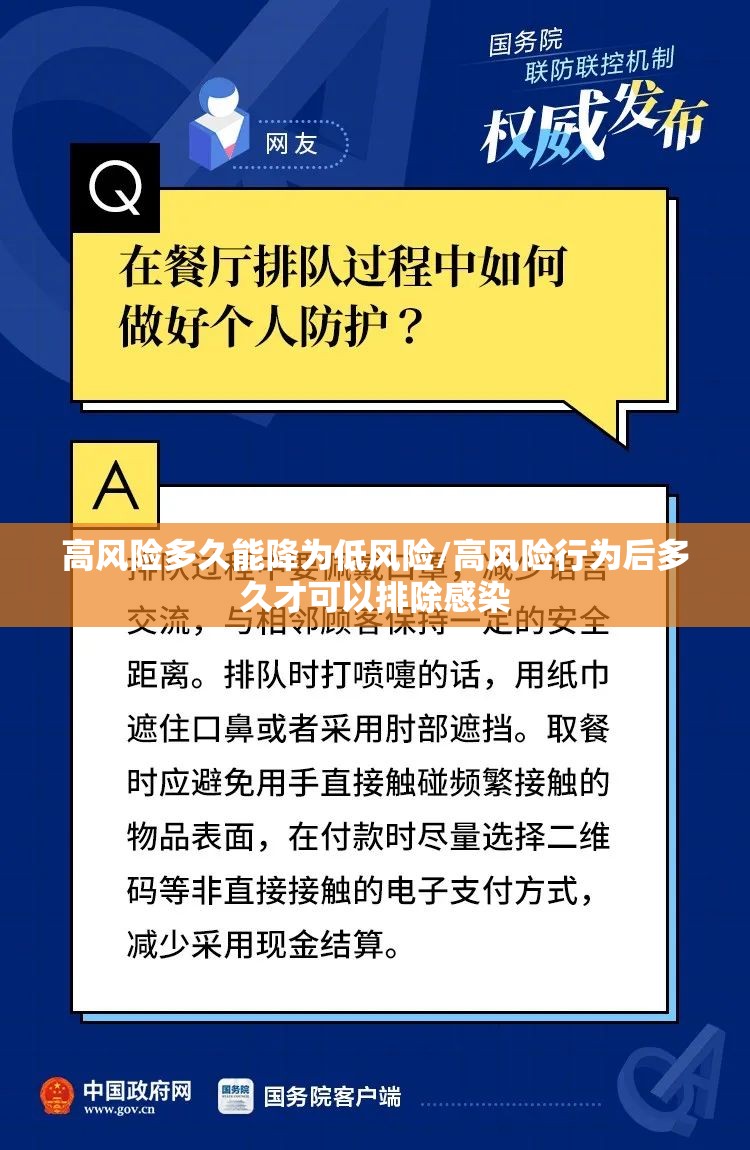 高风险多久能降为低风险/高风险行为后多久才可以排除感染