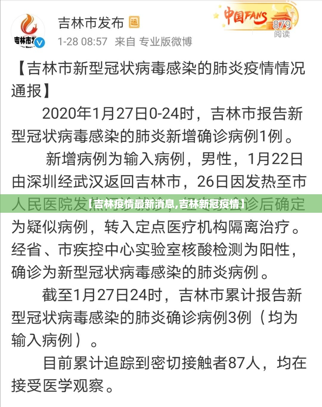 【吉林疫情最新消息,吉林新冠疫情】