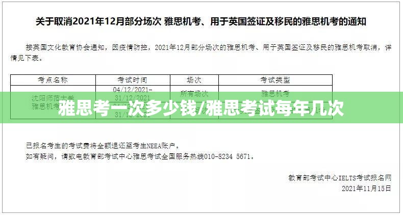 雅思考一次多少钱/雅思考试每年几次