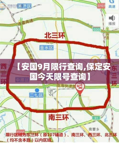 【安国9月限行查询,保定安国今天限号查询】 【安国9月限行查询,保定安国今天限号查询】
