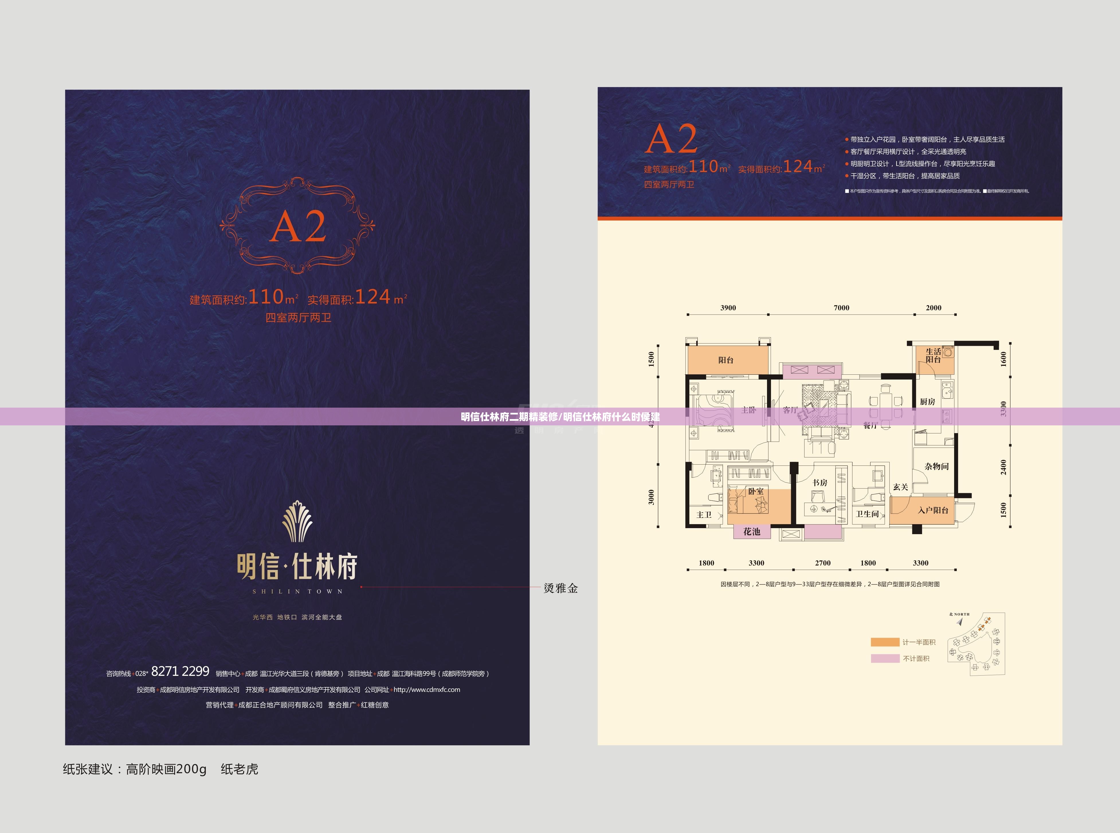 明信仕林府二期精装修/明信仕林府什么时侯建 明信仕林府二期精装修/明信仕林府什么时侯建