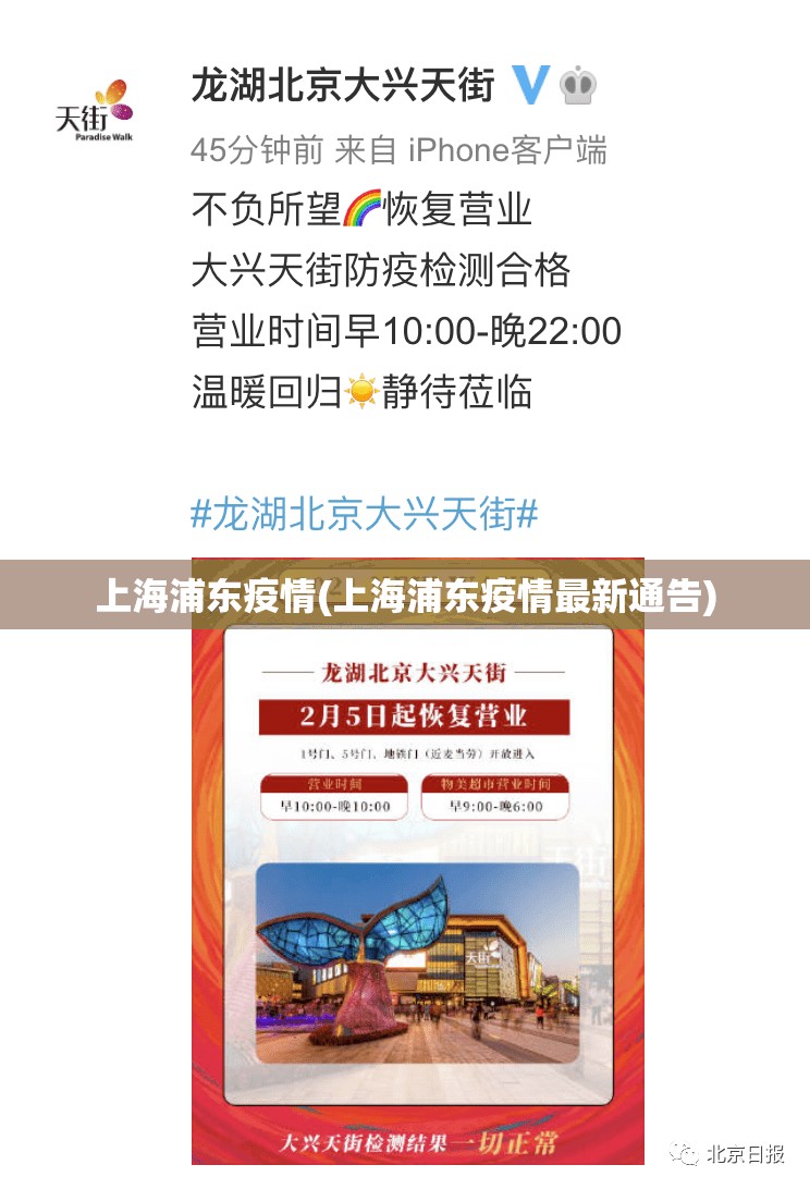 上海浦东疫情(上海浦东疫情最新通告)