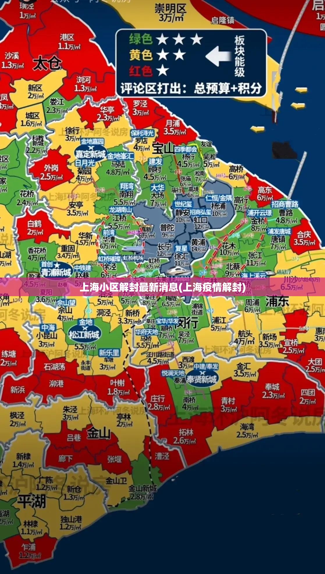 上海小区解封最新消息(上海疫情解封) 上海小区解封最新消息(上海疫情解封)