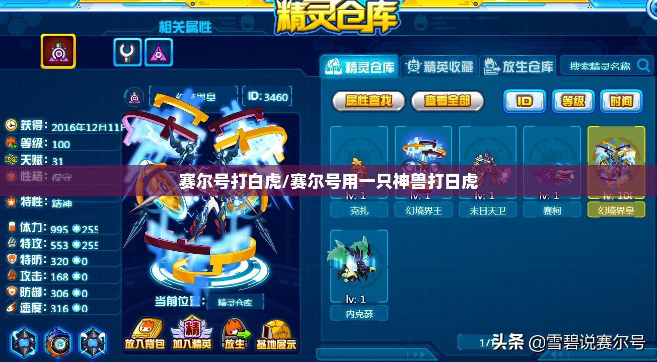 赛尔号打白虎/赛尔号用一只神兽打日虎
