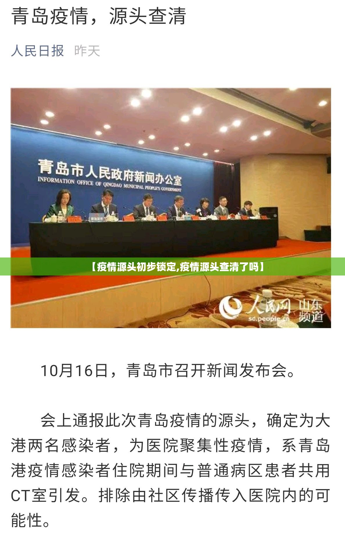【疫情源头初步锁定,疫情源头查清了吗】 【疫情源头初步锁定,疫情源头查清了吗】