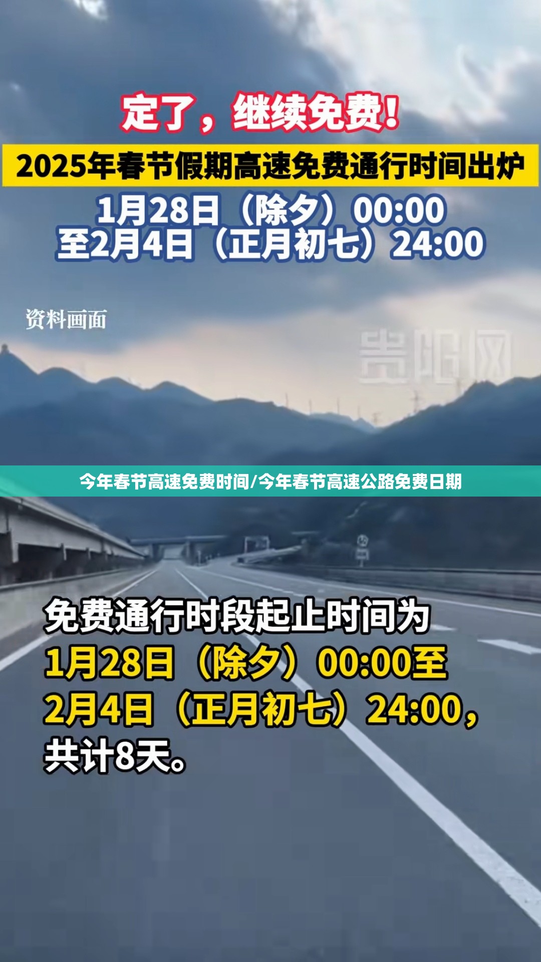 今年春节高速免费时间/今年春节高速公路免费日期