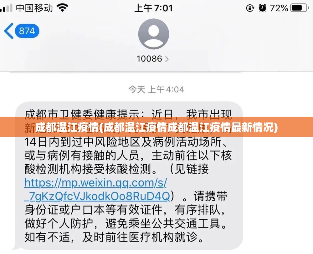 成都温江疫情(成都温江疫情成都温江疫情最新情况) 成都温江疫情(成都温江疫情成都温江疫情最新情况)