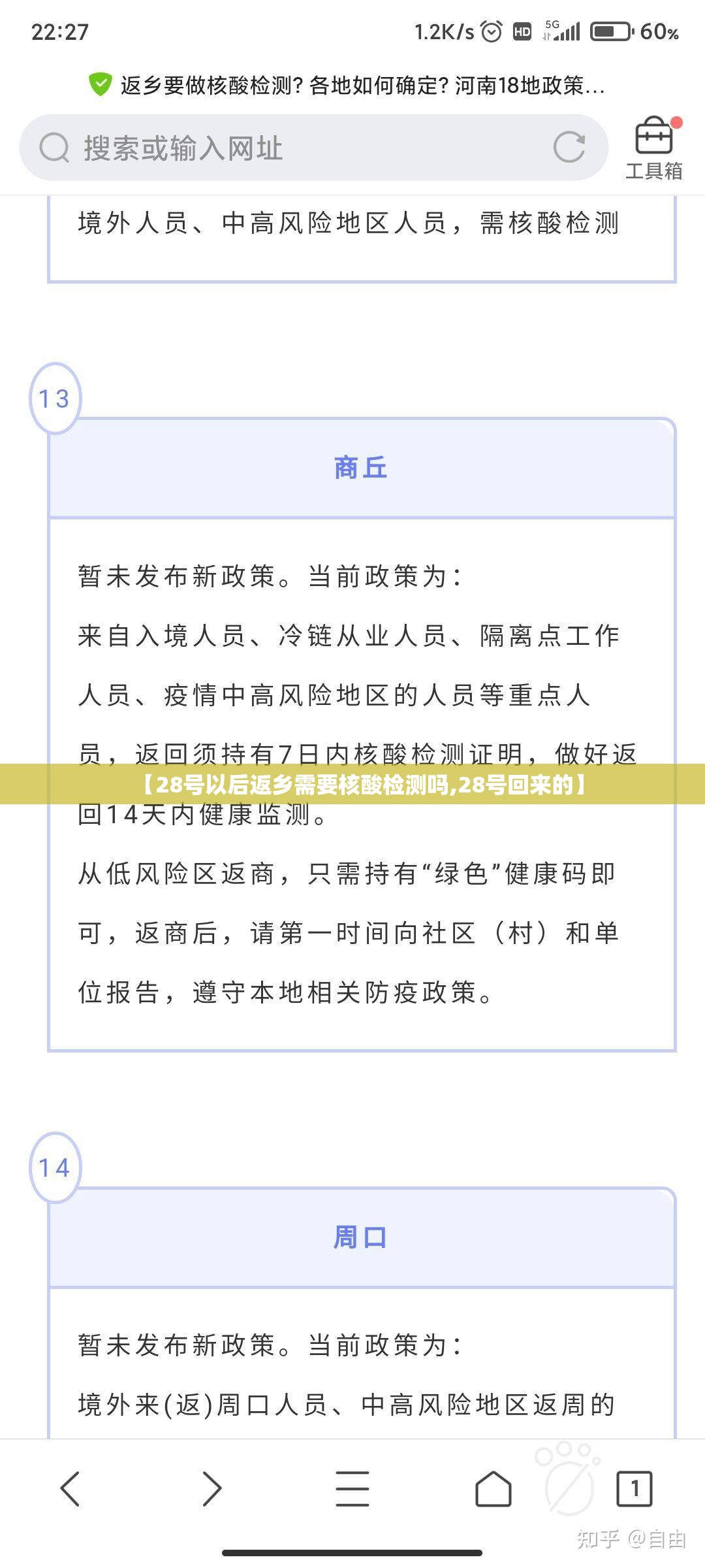 【28号以后返乡需要核酸检测吗,28号回来的】