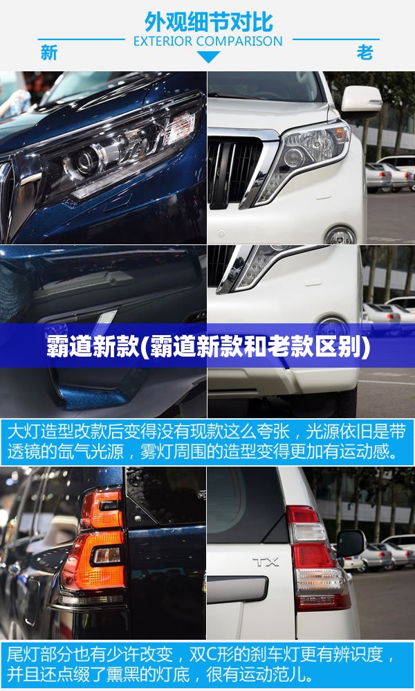 霸道新款(霸道新款和老款区别)