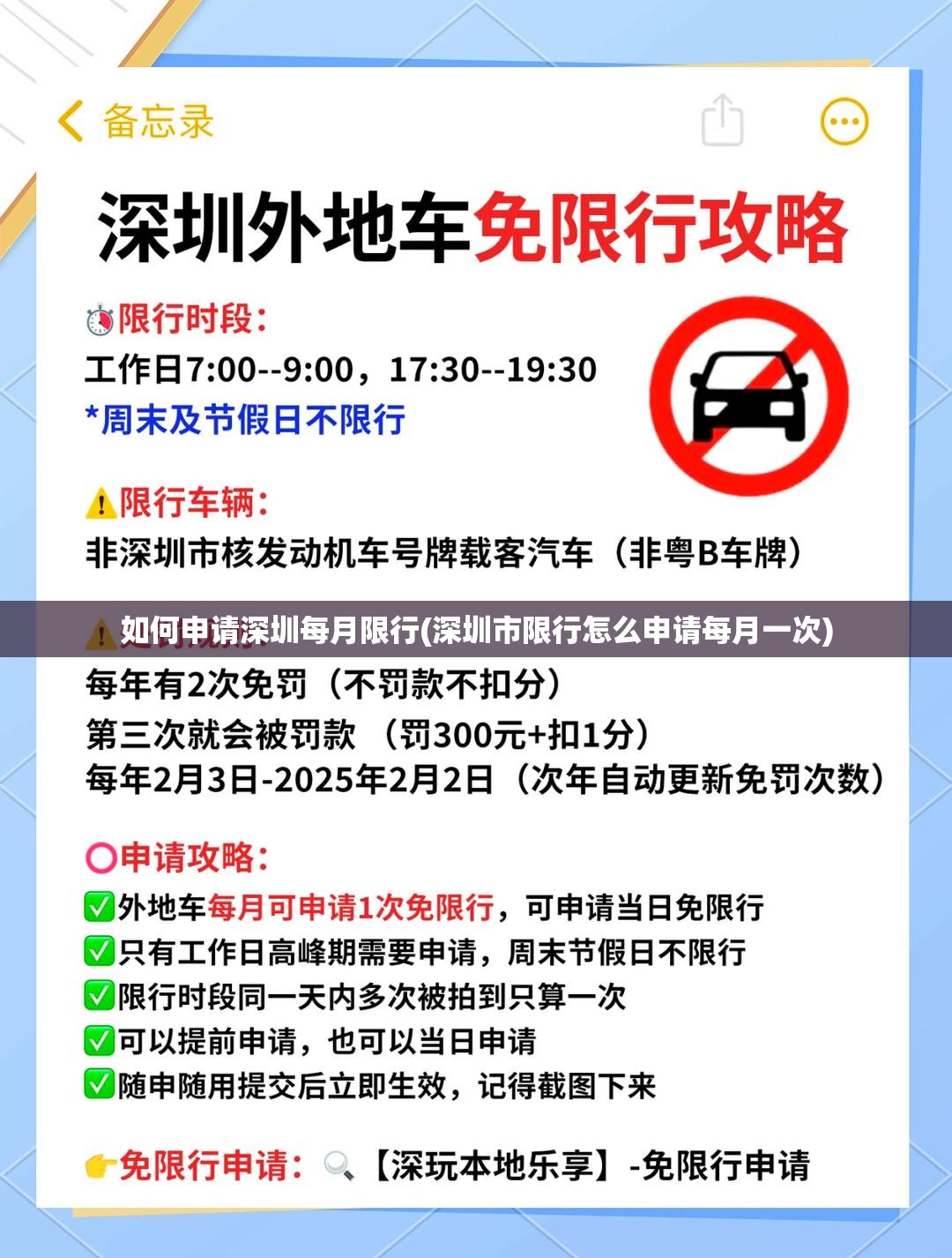 如何申请深圳每月限行(深圳市限行怎么申请每月一次)