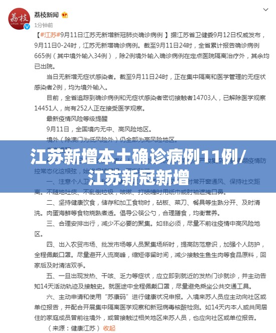 江苏新增本土确诊病例11例/江苏新冠新增