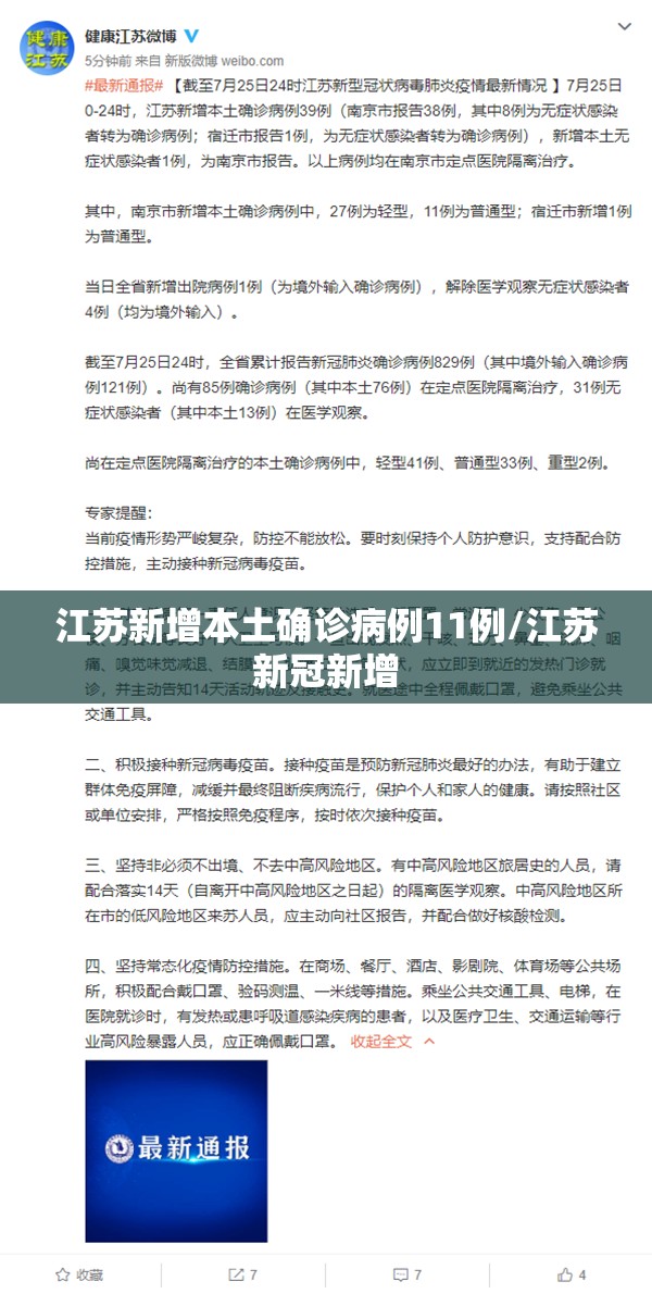 江苏新增本土确诊病例11例/江苏新冠新增 江苏新增本土确诊病例11例/江苏新冠新增