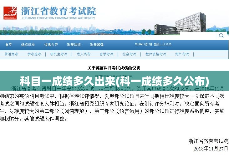 科目一成绩多久出来(科一成绩多久公布)