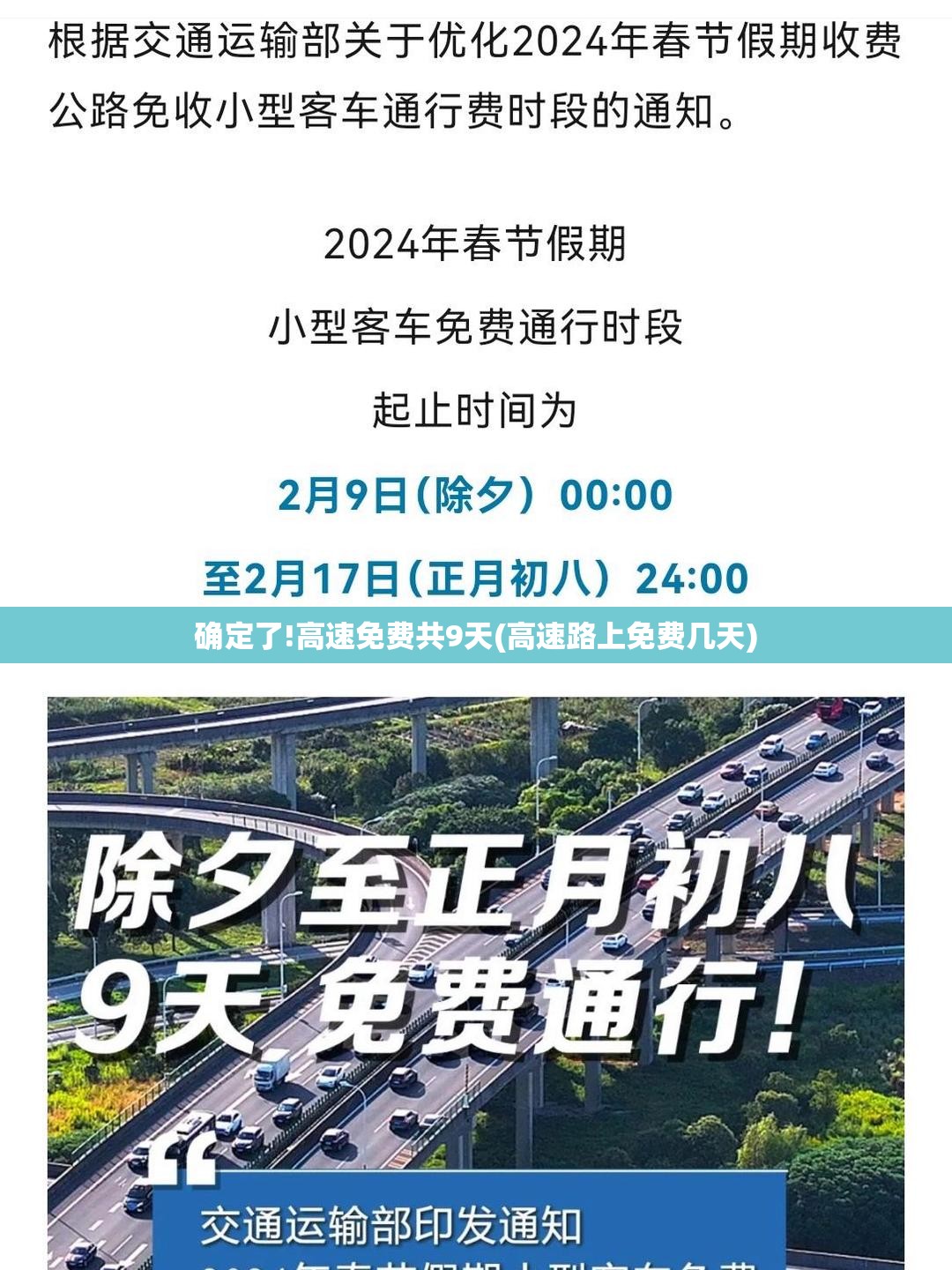 确定了!高速免费共9天(高速路上免费几天) 确定了!高速免费共9天(高速路上免费几天)
