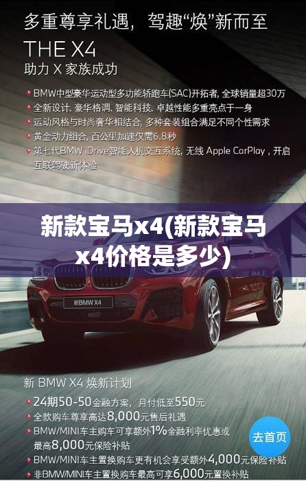 新款宝马x4(新款宝马x4价格是多少) 新款宝马x4(新款宝马x4价格是多少)