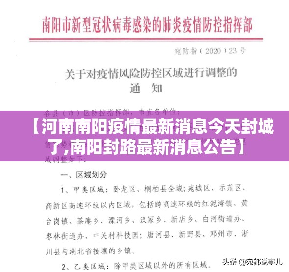 【河南南阳疫情最新消息今天封城了,南阳封路最新消息公告】
