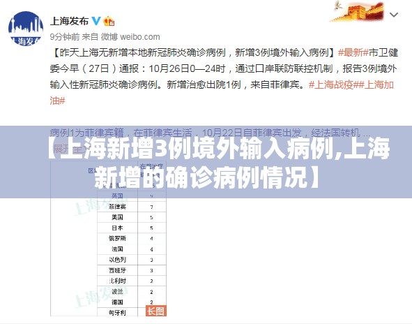 【上海新增3例境外输入病例,上海新增的确诊病例情况】