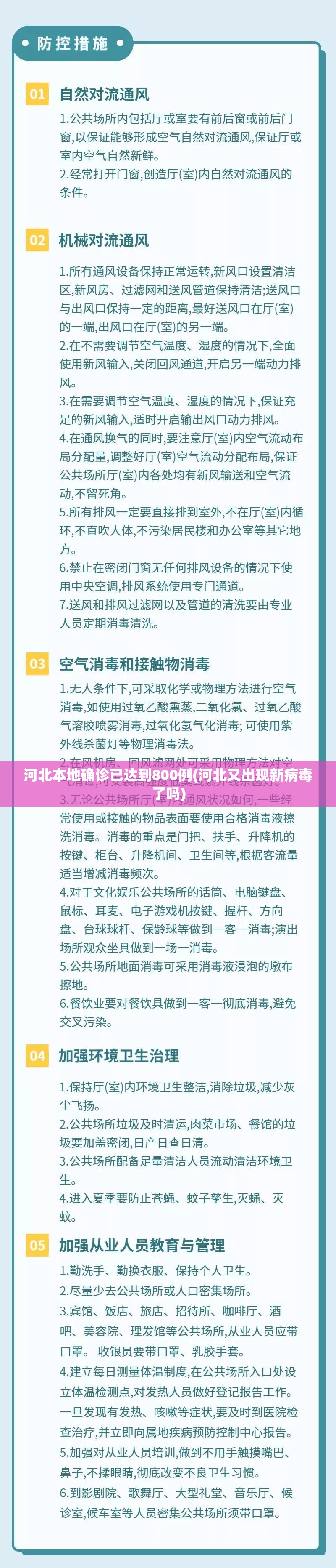 河北本地确诊已达到800例(河北又出现新病毒了吗)