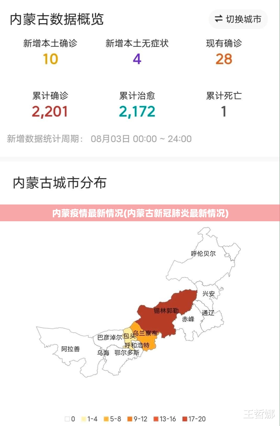 内蒙疫情最新情况(内蒙古新冠肺炎最新情况)