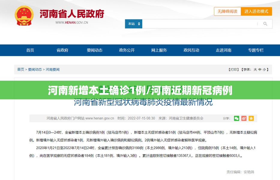 河南新增本土确诊1例/河南近期新冠病例