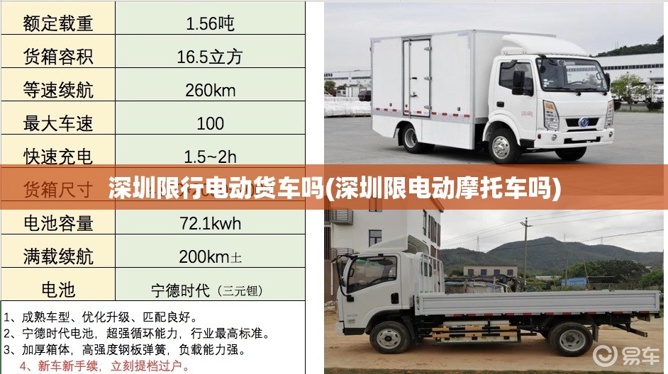 深圳限行电动货车吗(深圳限电动摩托车吗)