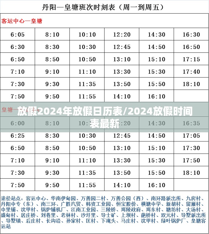 放假2024年放假日历表/2024放假时间表最新