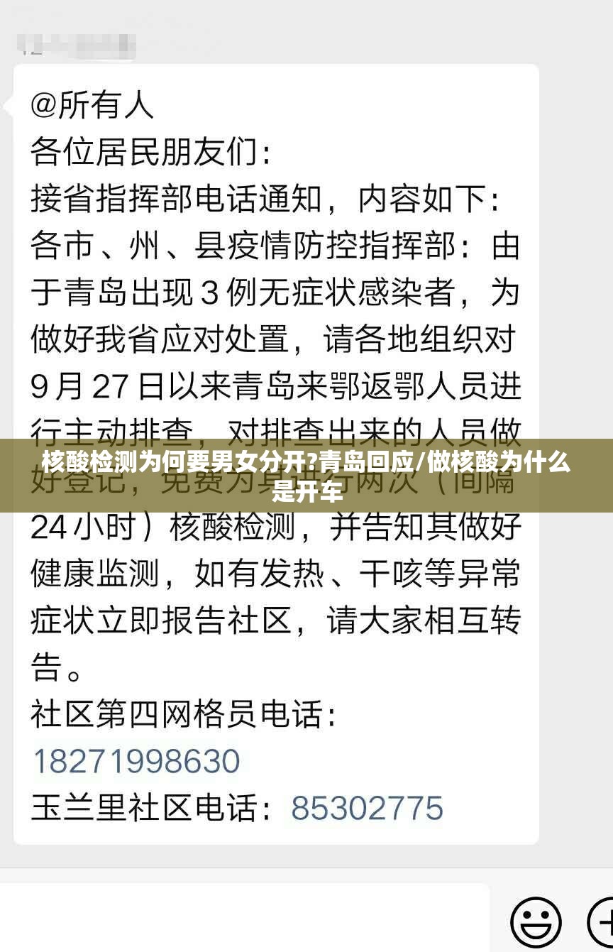核酸检测为何要男女分开?青岛回应/做核酸为什么是开车 核酸检测为何要男女分开?青岛回应/做核酸为什么是开车