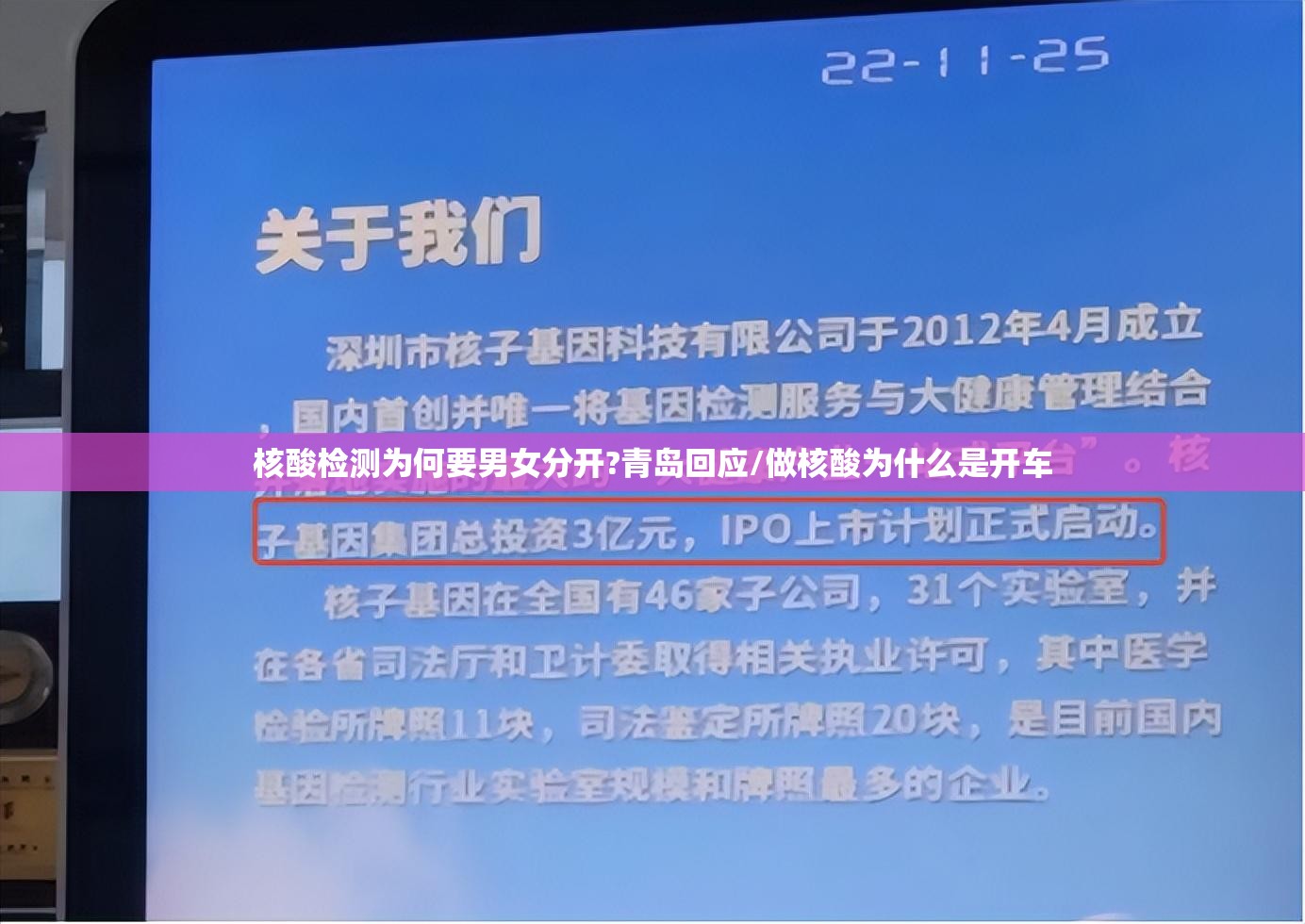 核酸检测为何要男女分开?青岛回应/做核酸为什么是开车 核酸检测为何要男女分开?青岛回应/做核酸为什么是开车