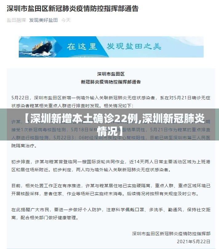 【深圳新增本土确诊22例,深圳新冠肺炎情况】