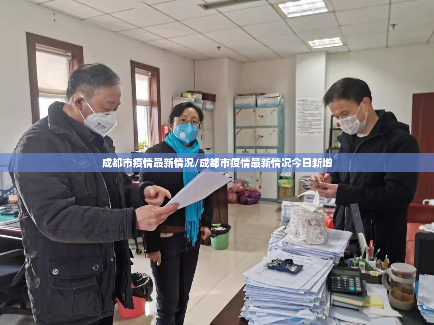 成都市疫情最新情况/成都市疫情最新情况今日新增 成都市疫情最新情况/成都市疫情最新情况今日新增