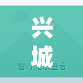 兴城市南河二手毛坯房/兴城二手房58同城