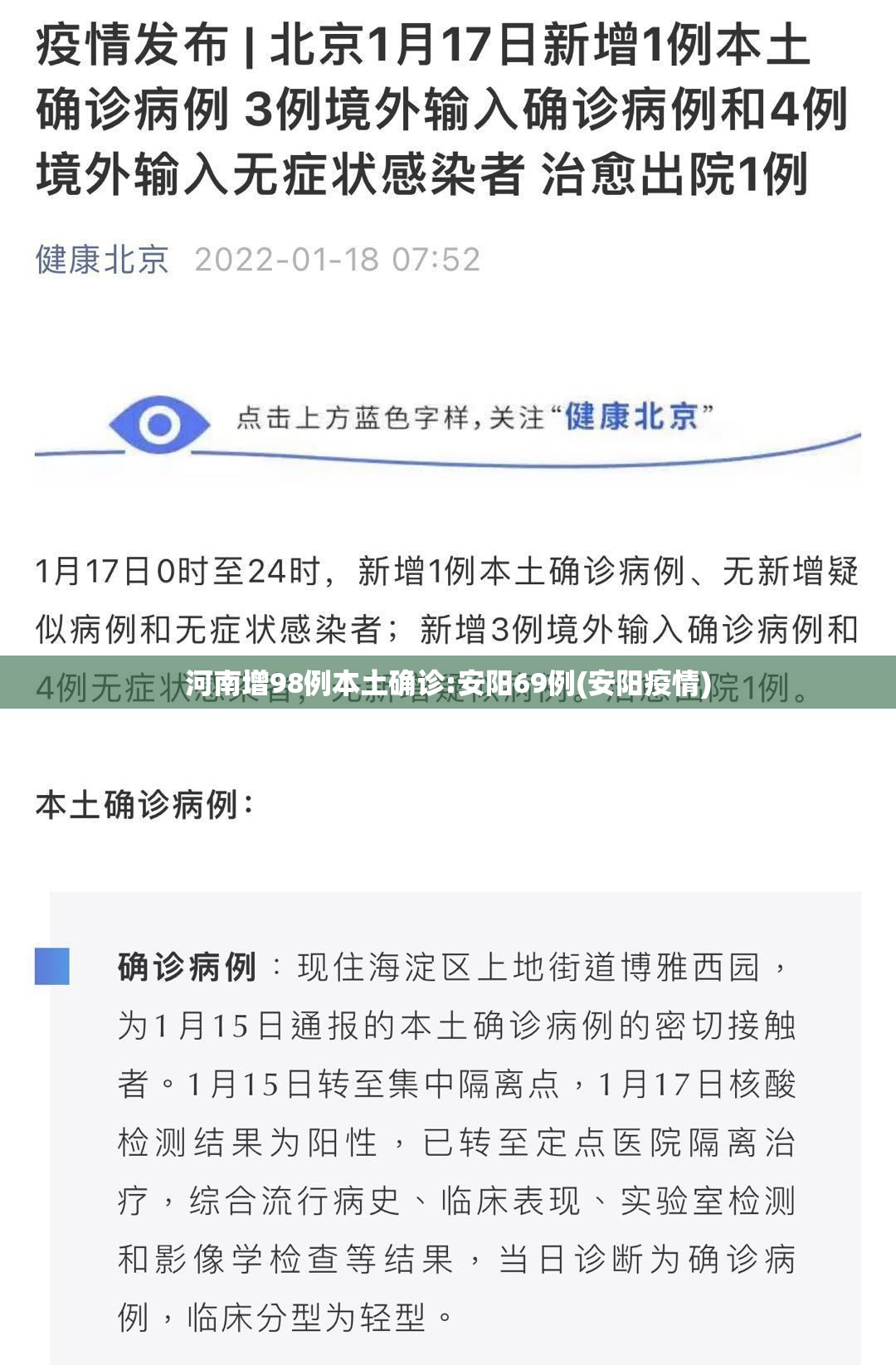 河南增98例本土确诊:安阳69例(安阳疫情)