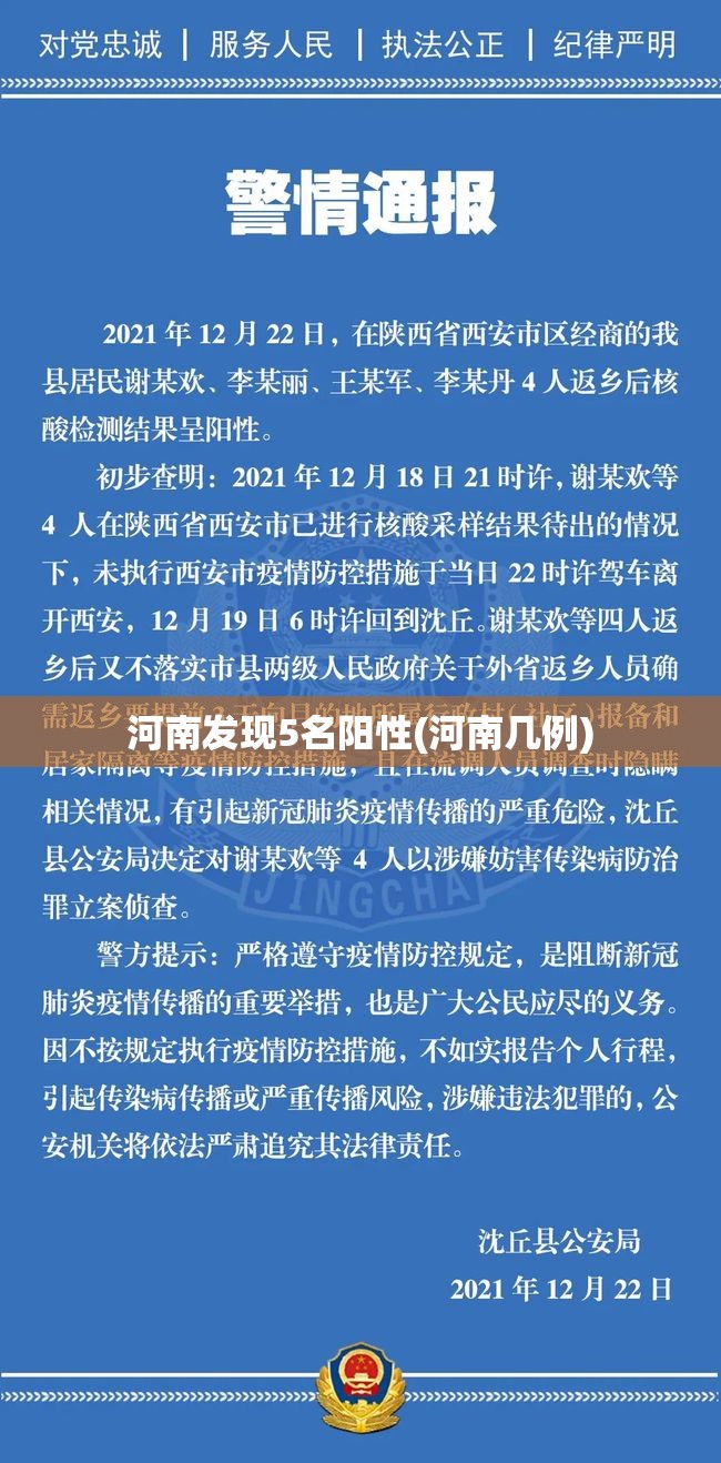 河南发现5名阳性(河南几例)