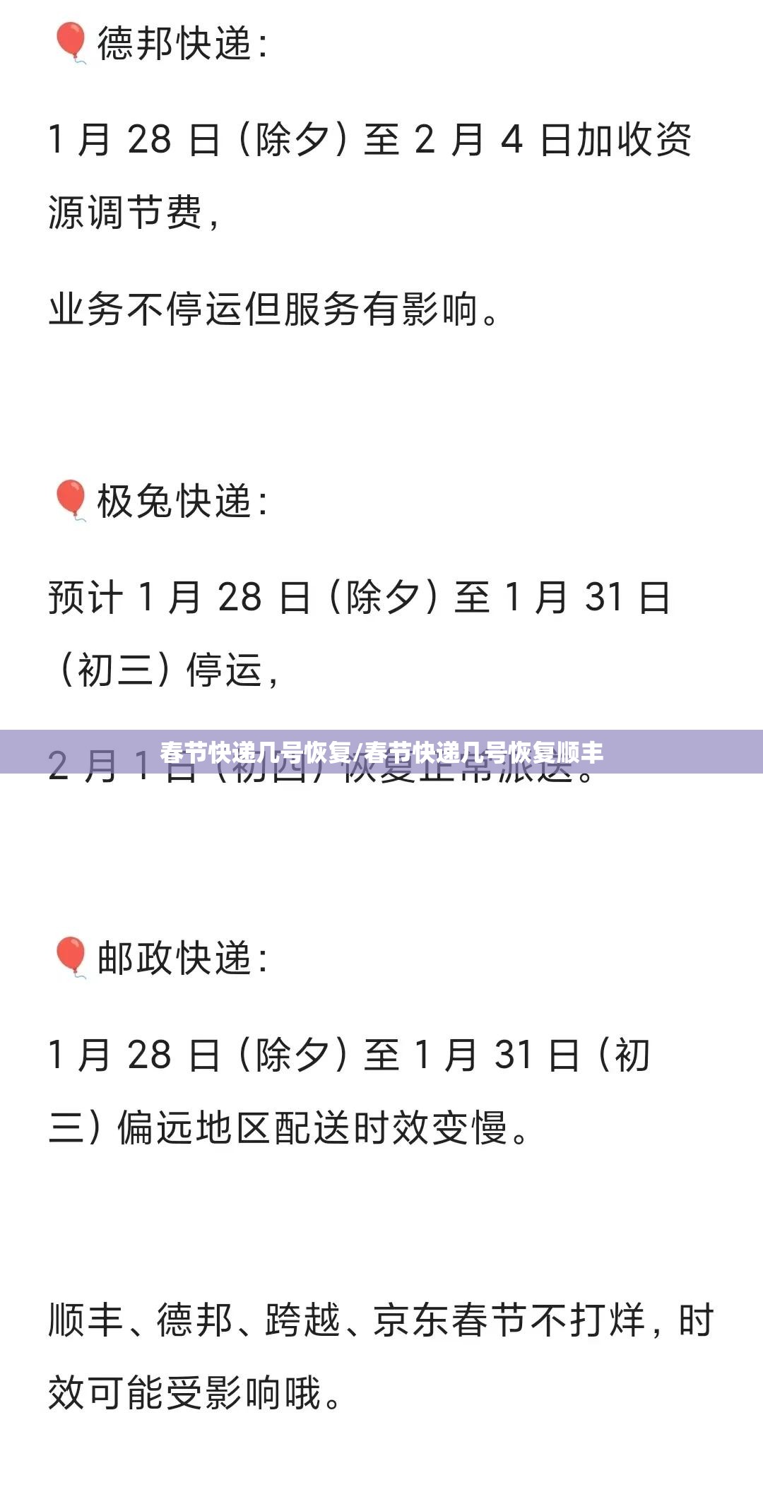 春节快递几号恢复/春节快递几号恢复顺丰