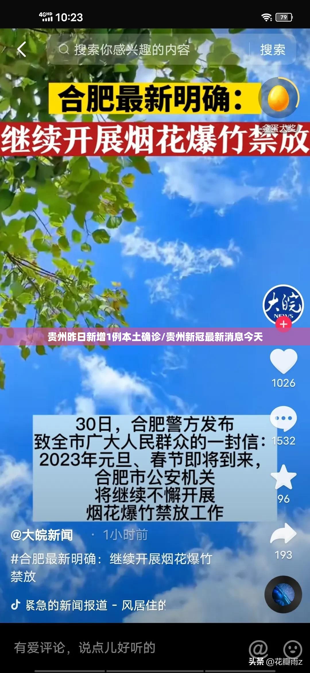 贵州昨日新增1例本土确诊/贵州新冠最新消息今天